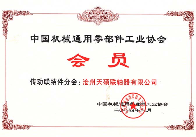 機械通用零部件工業協會會員